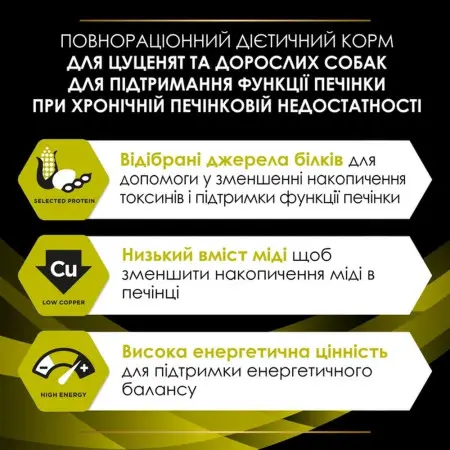 Сухий лікувальний корм Purina Pro Plan HP Hepatic для собак при хронічній печінковій недостатності 3 кг