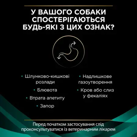 Сухий лікувальний корм Purina Pro Plan Veterinary Diets Gastrointestinal для собак при порушеннях травлення 1.5 кг