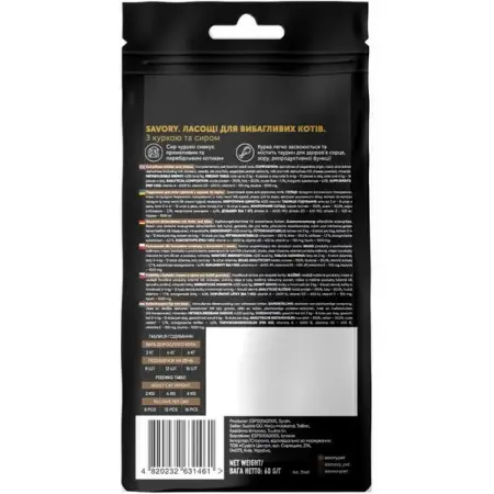 Хрумкі ласощі Savory Snack Подушечки для вибагливих котів, з куркою та сиром, 60 г