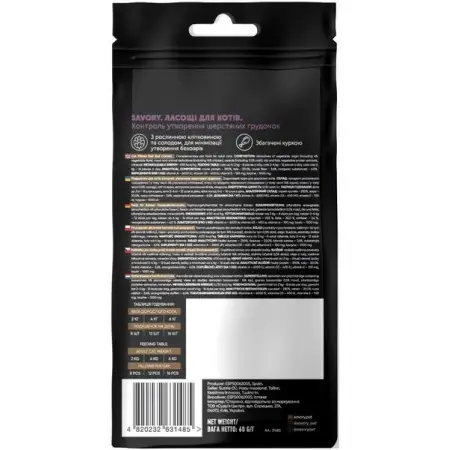 Хрумкі ласощі Savory Snack Подушечки для заохочення котів, контроль шерстяних кульок, 60 г