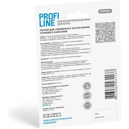 Краплі на холку Profiline від зовнішніх паразитів, для котів вагою до 4 кг, 1 піпетка по 0.5 мл