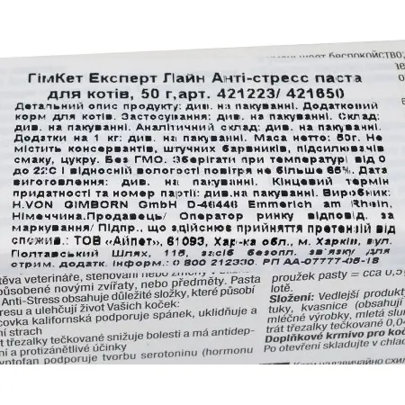 Паста для котів GimCat Expert Line Relax для котів 50 г