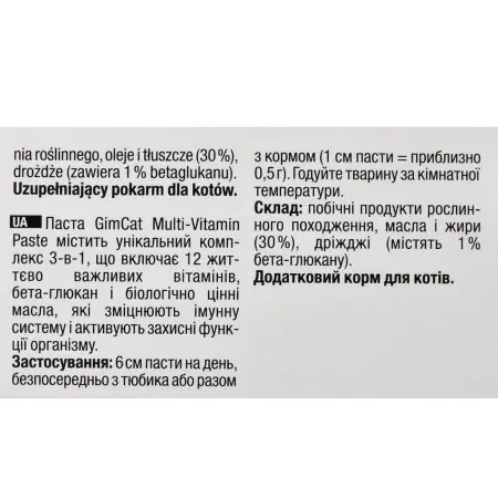 Паста для котів GimCat Мультивітамін для котів 200 г