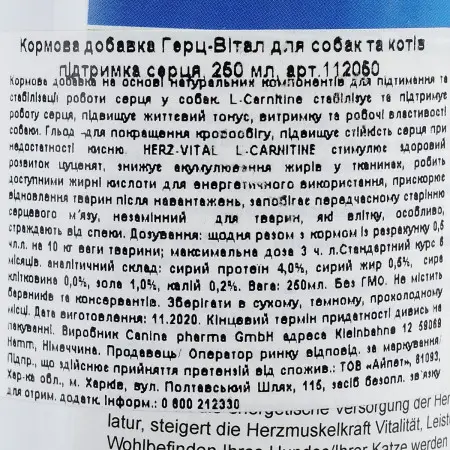 Вітаміни Canina Herz-Vital для собак та котів, підтримка серця, 250 мл