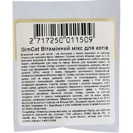 Вітаміни для котів мікс GimCat 12 таблеток