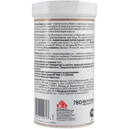 Вітаміни 8in1 Excel «Brewers Yeast» для собак та котів, пивні дріжджі з часником, 780 шт (для шкіри та шерсті)