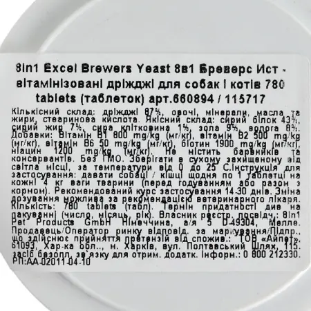 Вітаміни 8in1 Excel «Brewers Yeast» для собак та котів, пивні дріжджі з часником, 780 шт (для шкіри та шерсті)