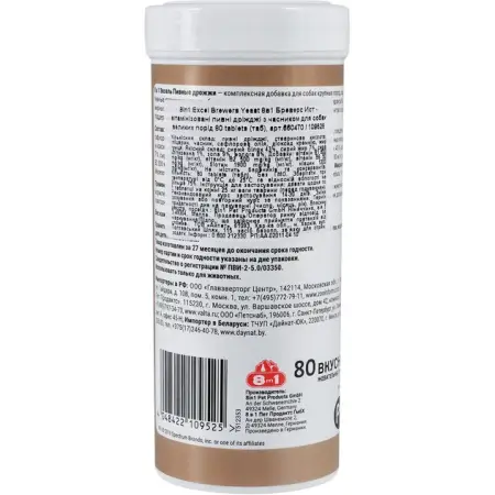 Вітаміни 8in1 Excel «Brewers Yeast Large Breed» для собак великих порід, пивні дріжджі з часником, 80 шт (для шкіри та шерсті)