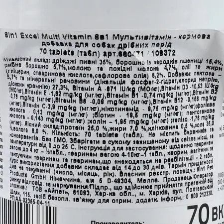 Витамины 8in1 Excel «Multi Vitamin Small Breed» для собак мелких пород, 70 шт (мультивитамин)