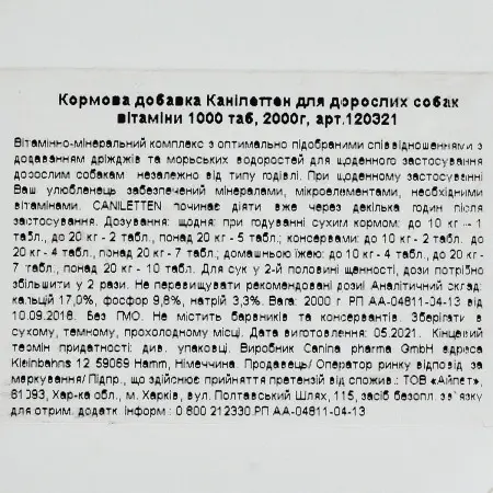 Вітаміни Canina Caniletten комплекс для дорослих собак, 2000 г (1000 табл)