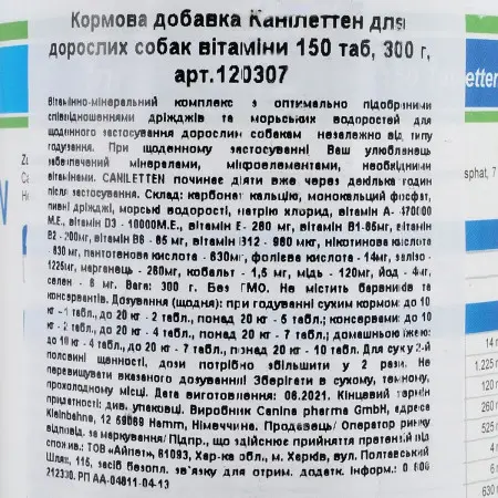 Вітаміни Canina Caniletten комплекс для дорослих собак, 300 г (150 табл)
