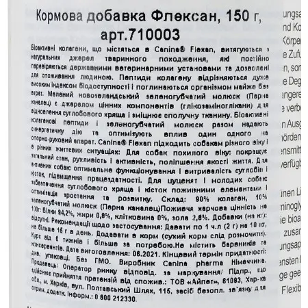 Вітаміни Canina Flexan для собак, 150 г