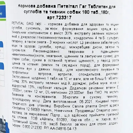 Вітаміни Canina Petvital GAG для собак, глюкозамін з екстрактом мідій, для суглобів та тканин, 180 г (180 табл)