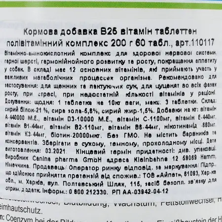 Вітаміни Canina V25 Vitamintabletten для собак, полівітамінний комплекс, 200 г (60 табл)