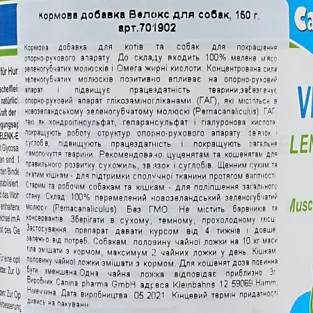 Вітаміни Canina Velox Gelenkenergie для собак, порошок з високим вмістом глюкозаміногліканів, 150 г
