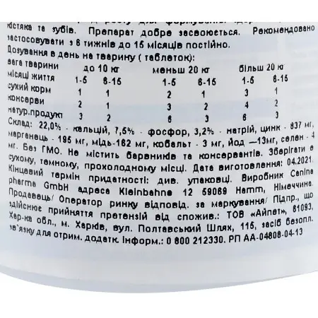 Вітаміни Canina Welpenkalk для цуценят 150 г (150 табл)