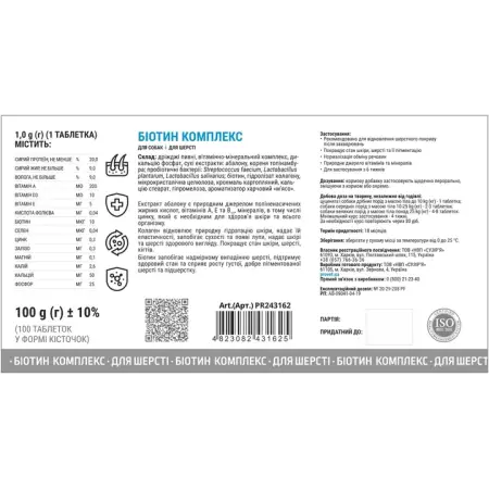 Вітаміни ProVET Profiline для собак Біотин комплекс для шерсті 100 табл.