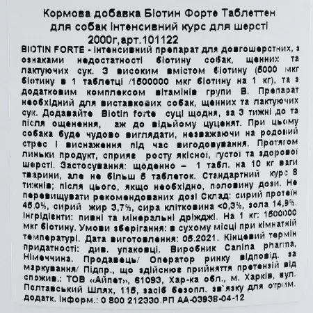 Вітаміни Canina Biotin Forte Tabletten для собак, інтенсивний курс для шерсті, 2000 г (600 табл)